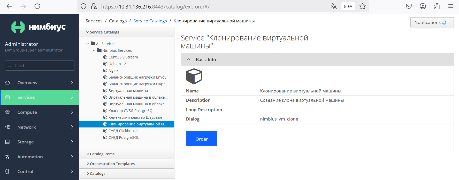 serviceCloneVM