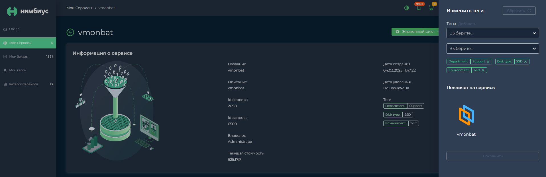 serviceChangeTags