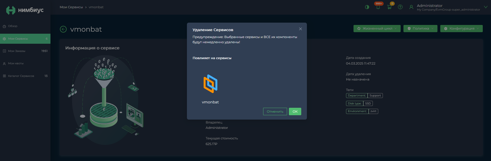 serviceDatetoRemoteConfirm