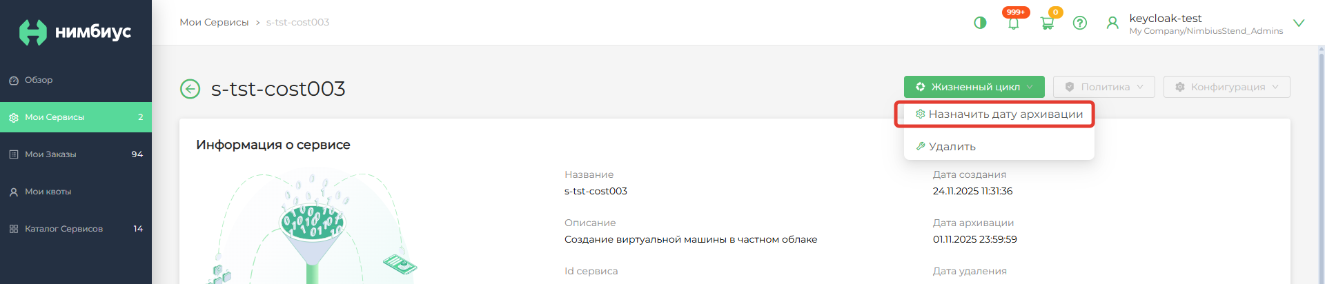 extServiceExtendArchive